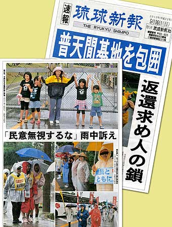 琉球新報号外2010年5月16日