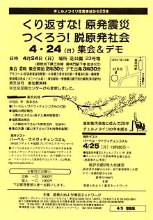 2011.4.24反原発デモ