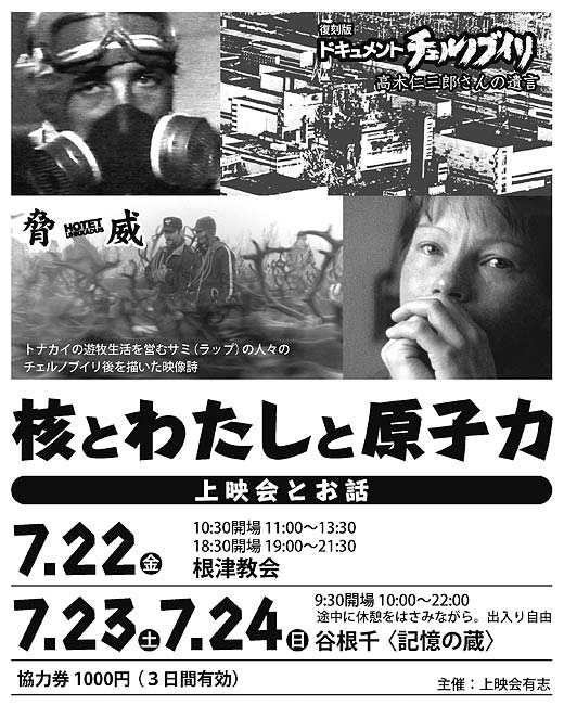 flyer 2011.7.22〜7.24映画会